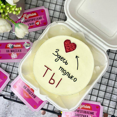 "Только ты" купить - раменское.сладкоежкин.рф